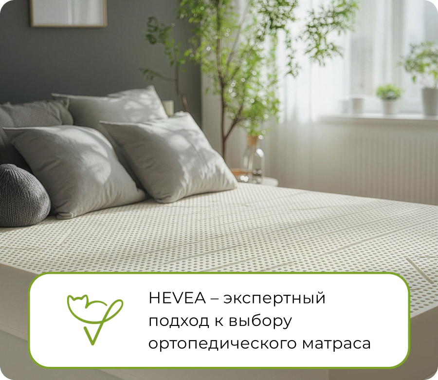 Ассортимент латексных матрасов Hevea