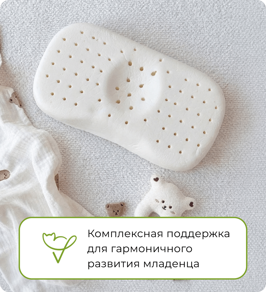 ортопедическая подушка для младенцев