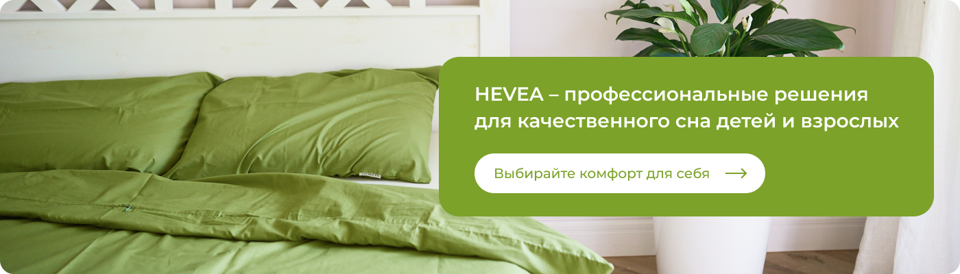 Натуральні матраци та подушки з латексу HEVEA